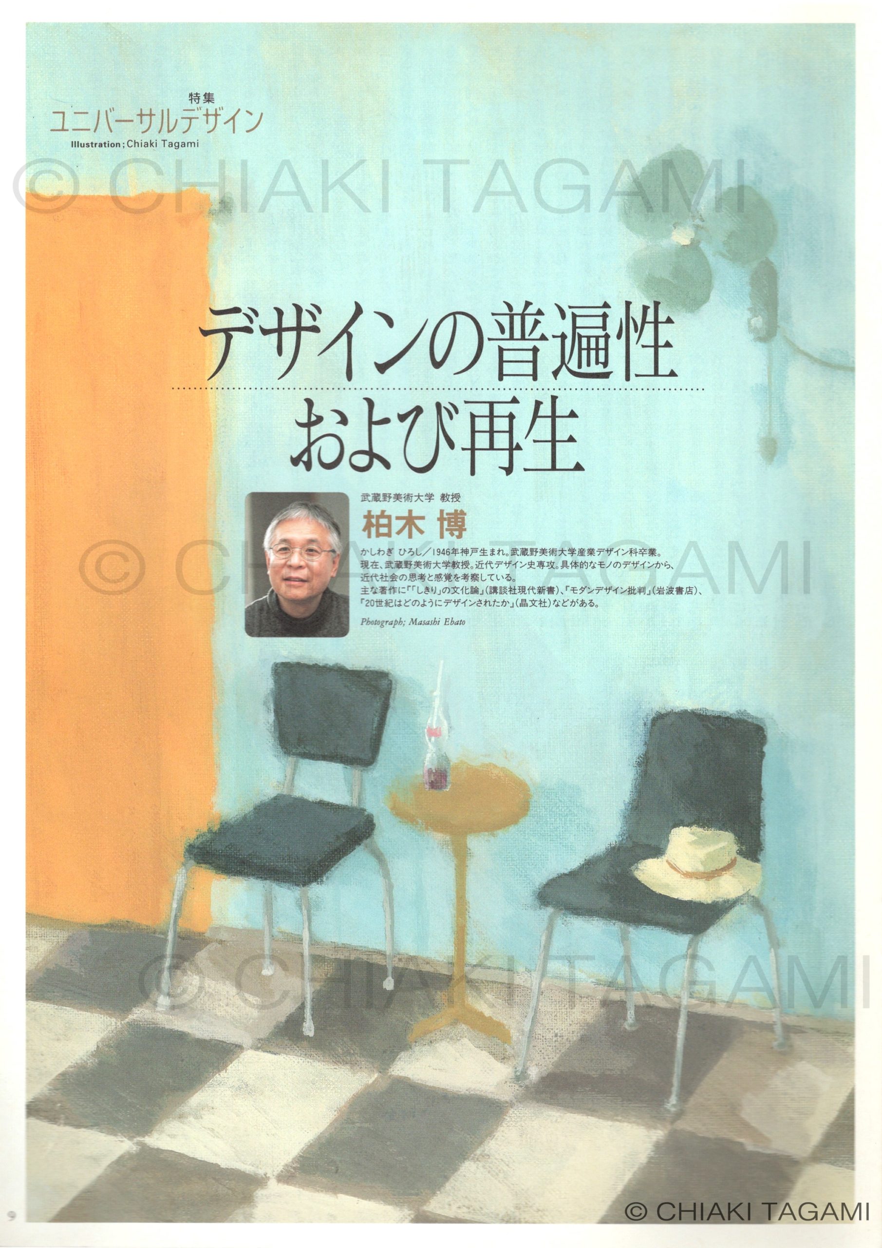 「JR EAST」　JR東日本　広報誌