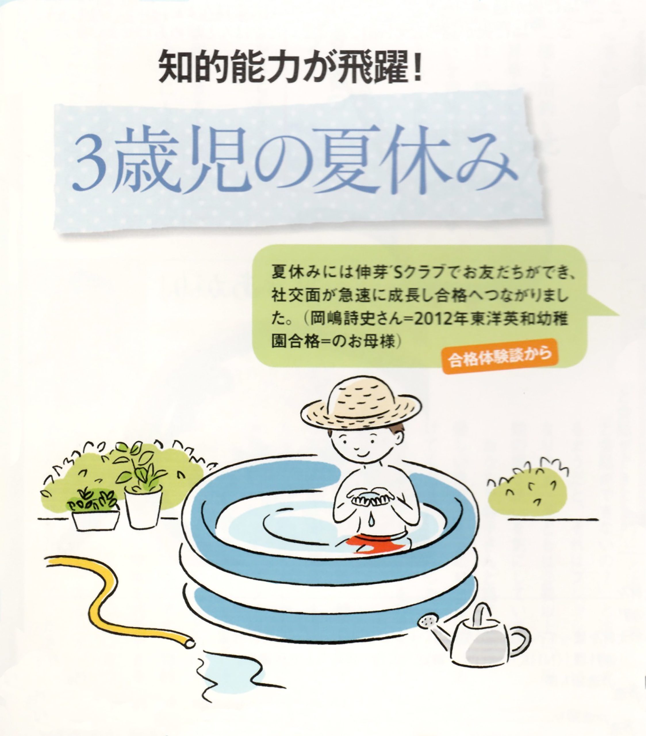 「しんがかい通信」新芽会教育研究所