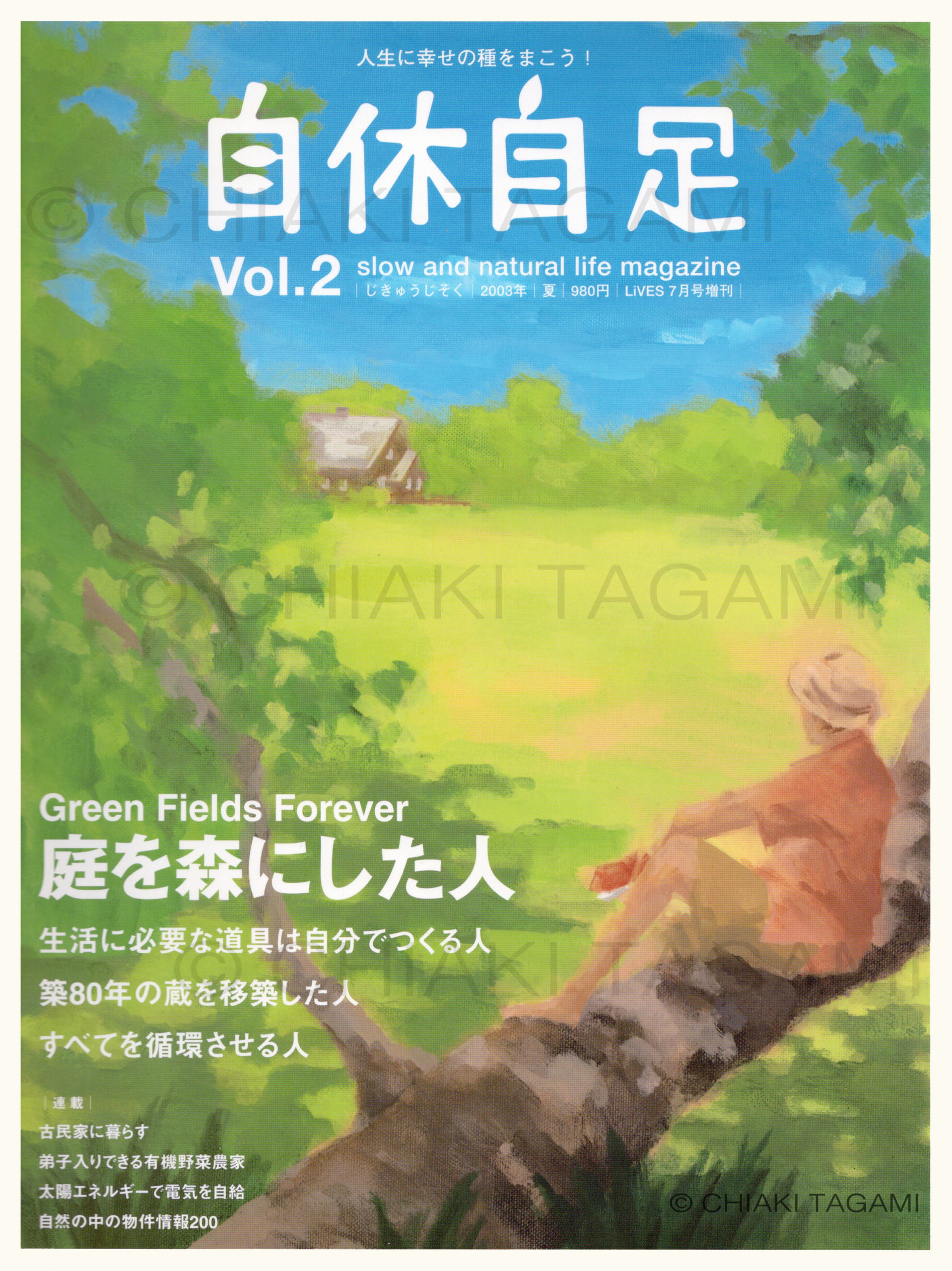 「自休自足」vol.2 （季刊雑誌）