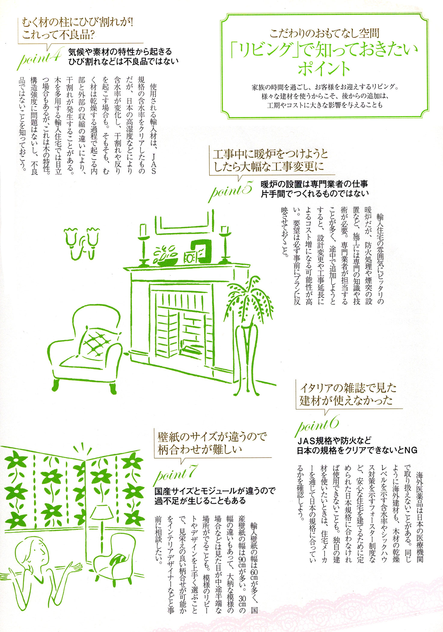 「憧れの輸入住宅を建てる」リクルート