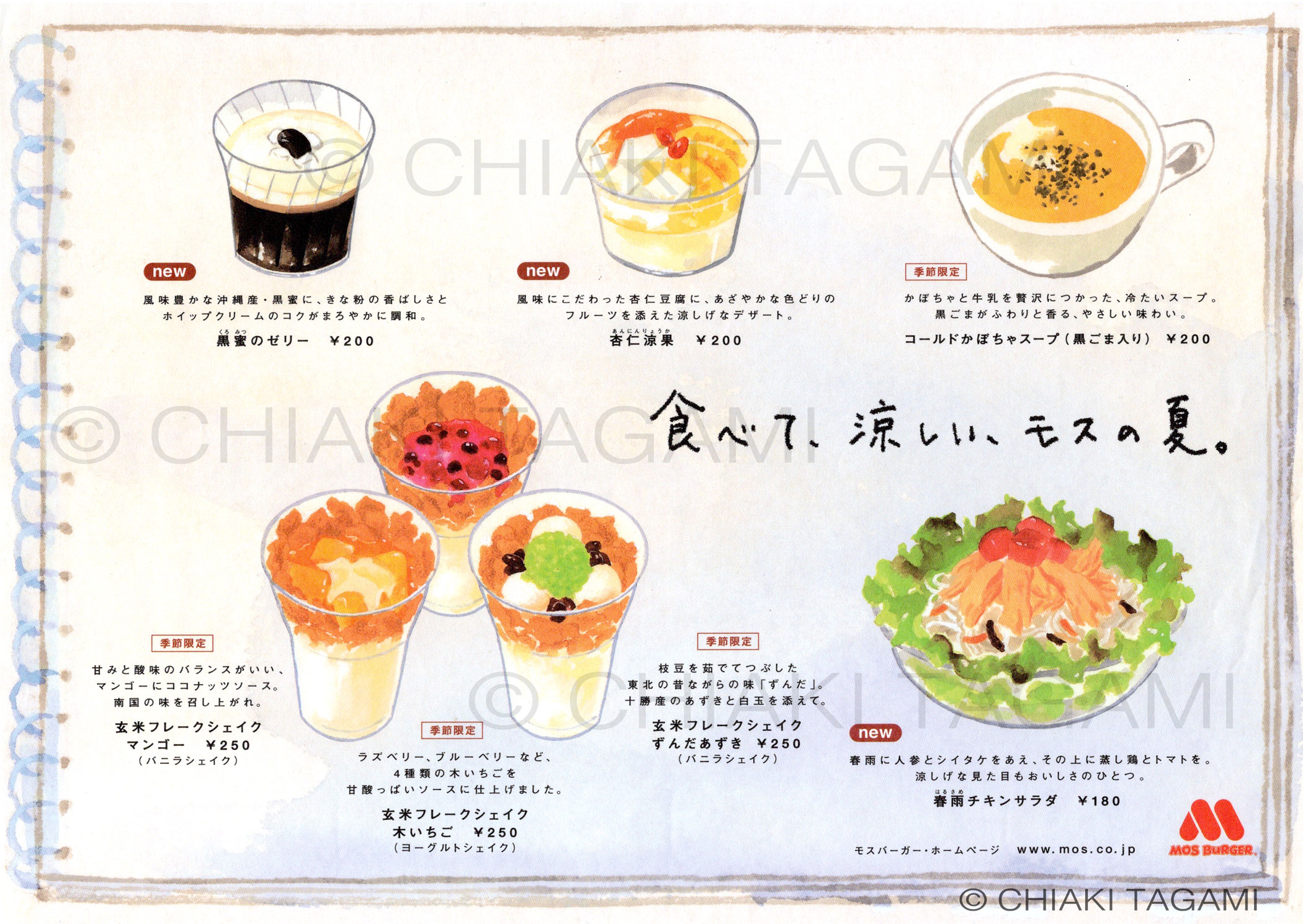 モスバーガー　トレーマット