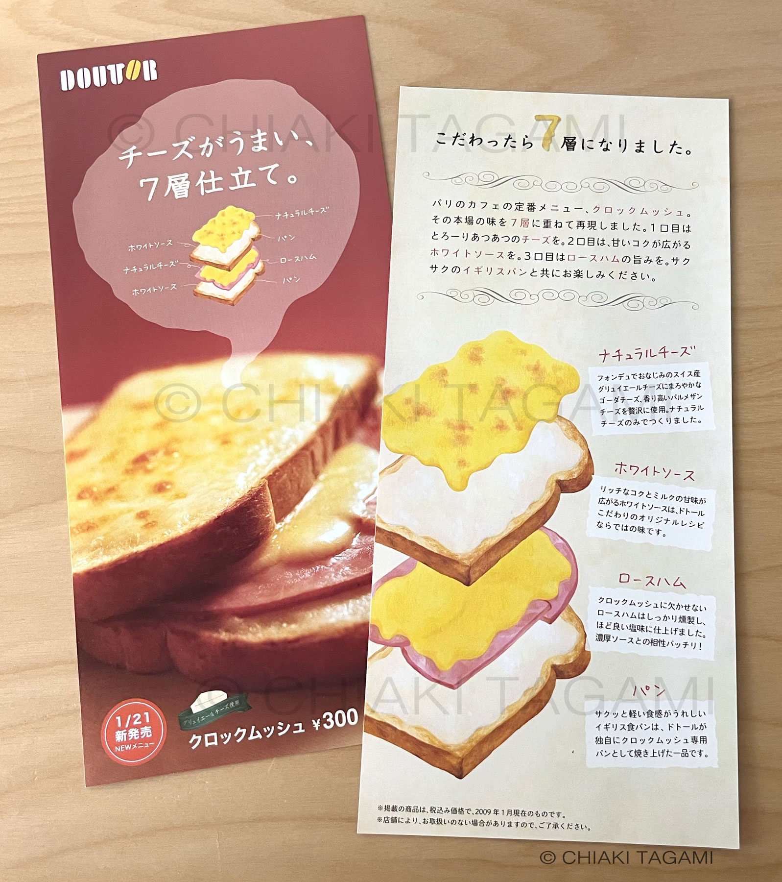 ドトール　リーフレット